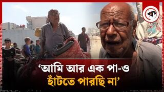 ‘আমি আর এক পা-ও হাঁটতে পারছি না’
