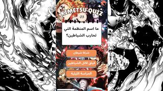 قاتل الشياطين - زينتسو