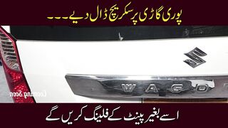 پوری گاڑی پر سکریچ ڈال دیے۔۔۔ اسے بغیر پینٹ کے فلینگ کریں گے