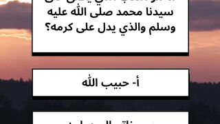 اسئله دينيه 4