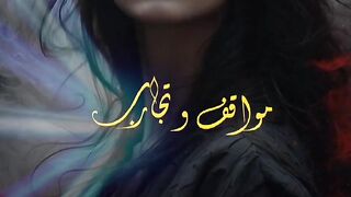 مواقف 2