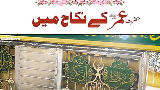 Hazrat Ali ki Beti Hazrat Umar ke Nikah mein