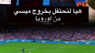 They celebrate because Messi is no longer in Europe