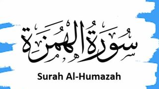 Surah humaza recitation