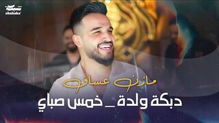 مازن عساف جديد أبو كراد
