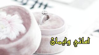 الى اللقاء شلقى شريك عمري