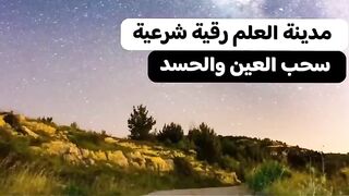 رقيه شرعيه 2