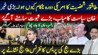 بڑا خفیہ دورہ امریکہ ناکام ، خان بڑی چال چل گیا،مانسہرہ کامیاب،اسلام آباد تیار،