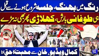 Beautiful Scene From PTI Mansehra Jalsa