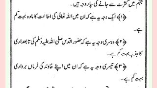 شرعی مسائل اور ان کا حل 267