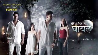 مسلسل الرعب والدراما الهندى جريح الحب مترجم الحلقة 64