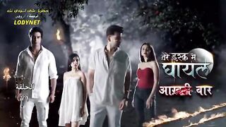 مسلسل الرعب والدراما الهندى جريح الحب مترجم الحلقة 71
