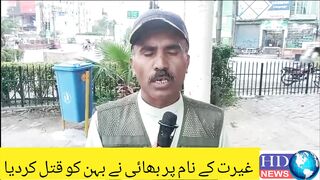کھاریاں کے گاوں چھتہ میں غیرت کے نام پر بھائی نے بہن کو قتل کردیا