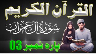QURAN PARA 3 HINDI TRANSLATION ONLY | QURAN URDU TRANSLATION