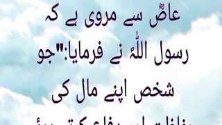 Mal ki hifazat karte hue qatal hona