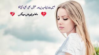 Heartbreaking Urdu Poetry | Hamain Hamari Umeedain Aur Muhabtain Kabhi Kabhi Itni Takleef Deti Hain