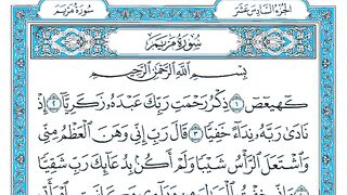 Surah maryam by Maher Al-Muaiqly