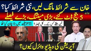 خان سے شرائط مانگ لیں،نئی شرائط کیا؟ 5 جج ڈٹ گئے،  ,آپریشن کی ویڈیو وائرل کیوں؟