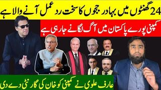 Big Response Coming From Judges** Arif Alvi Gives Imran Khan's Guarantee