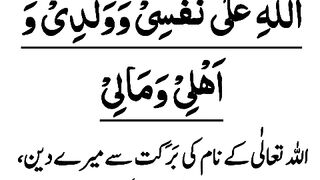 Mal_w_daulat_ki_hifazat_ki_dua___Best_Dua_For_Protection(480p).