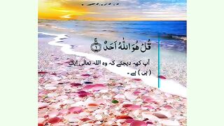 Surah akhlas 2