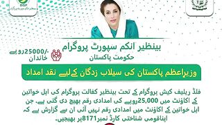 benazer forgaram Rs 70000