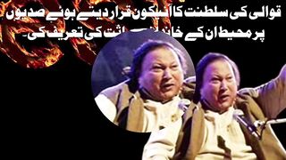Ustad Nusrat Fateh Ali Khan