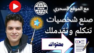 الذكاء الاصطناعي قلب الدنيآ شوف الفيديو  واحكم