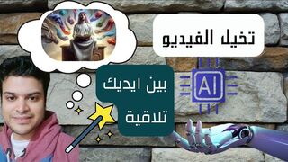 الذكاء الاصطناعي بشكل سلس