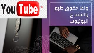 وداعا حقوق الطبع والنشر