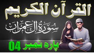 QURAN PARA 4 HINDI TRANSLATION ONLY | QURAN URDU TRANSLATION