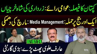 Kaptaan ka Faisla || Long March Update || Imran Riaz Khan VLOG 2