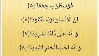 سورہ العادیات