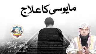 مایوسی کا علاج