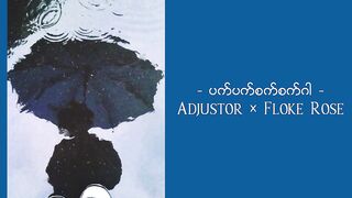 ပက်ပက်စက်စက်ဂါ- Adjustor × Floke Rose