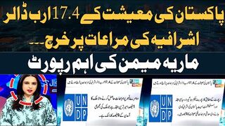 Elite privilege consuming $17.4bn of Pakistan's economy - Maria Memon's Important Report