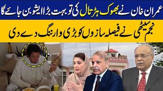 If Imran Khan Goes on a Hunger Strike, it will become a Big Issue