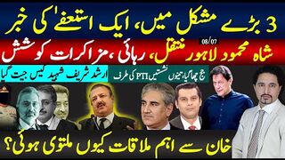 It's Big: 3 Bigs are in Trouble | Why Shah Mahmood Transfer to Lahore? IK's Meeting Cancelled |Sabee