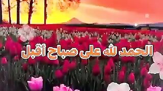 الحمد لله 5