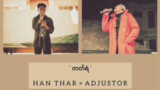 ဇာတ်ရံ - Han Thar × Adjustor