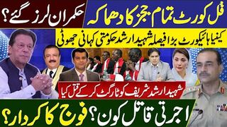 فُل کورٹ تمام ججز کا دھماکہ،حکمران لرز گئے؟ کینیاہائیکورٹ بڑا فیصلہ