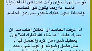 علاج الحسد والعين بشكل نهائي