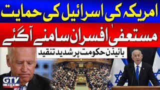 US Resigned Officers Criticizes Biden Govt