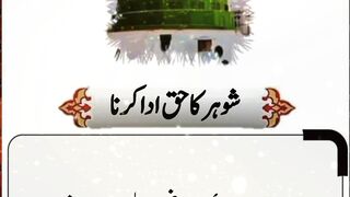 Shohar Ka Haq Ada Karna |  Mein Shohar Ka Darja #viral # teaching|| Kashaf butt