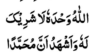 Doosra_Kalma_Shhadat___Doosra_Kalma_In_Arabic___Kalima_Shahadat_in_Arabic(480p).