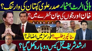 ہائی الرٹ ہشیار،صدرعلوی کپتان کی وارننگ؟ خان اورججوں کی جان خطرےمیں؟