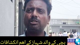 سرکاری ھسپتالوں سے ھی نومولود بچے اغوا کیوں ھوتے ھیں بچی کے والد ت