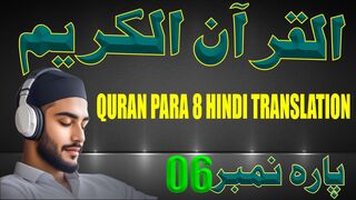 QURAN PARA 6 HINDI TRANSLATION ONLY | QURAN URDU TRANSLATION