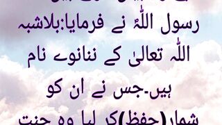 Allah k nam hifz karne ki fazilat