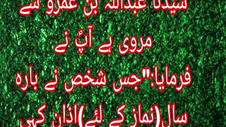 Azan dene ki fazilat